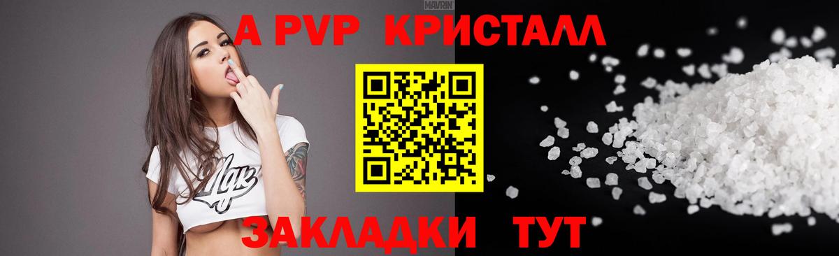 А ПВП Crystall Белгород