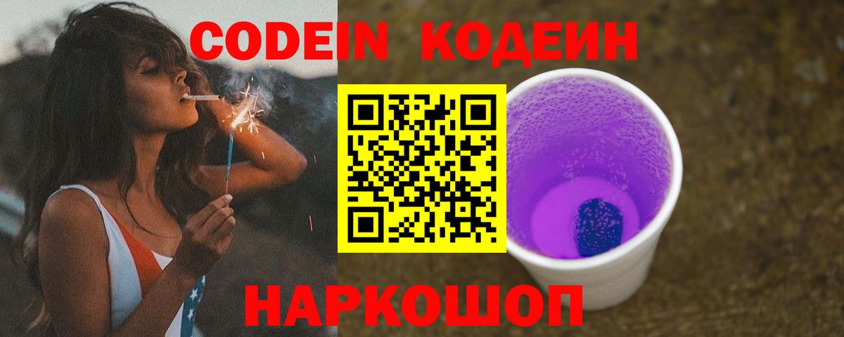 Codein напиток Lean (лин)  Кодеиновый сироп Lean напиток Lean (лин)  Белгород  Вход с VPN 