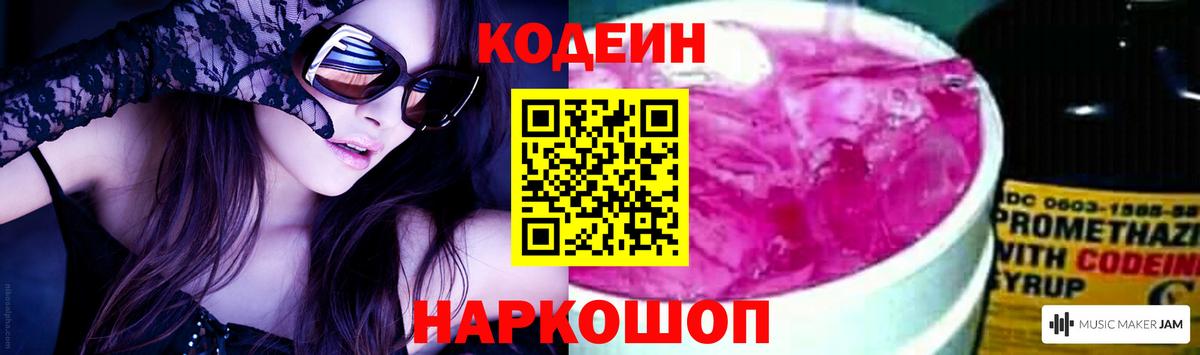 Кодеиновый сироп Lean напиток Lean (лин) Белгород