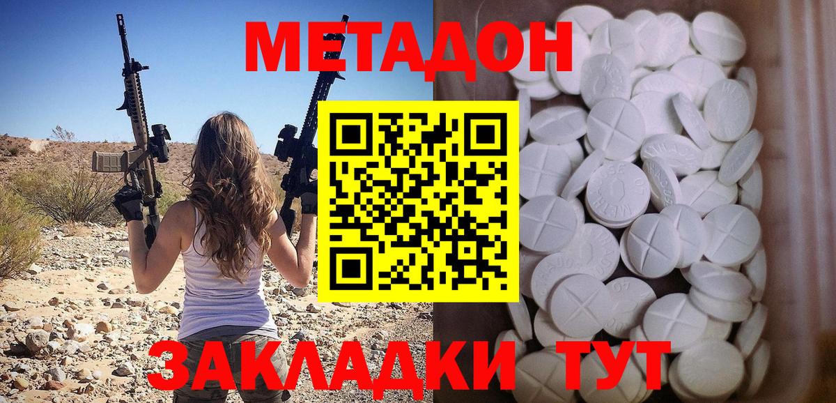 МЕТАДОН VHQ Белгород